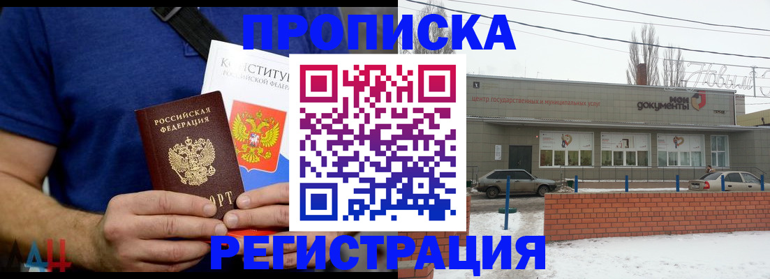 где прописаться в Брянской области