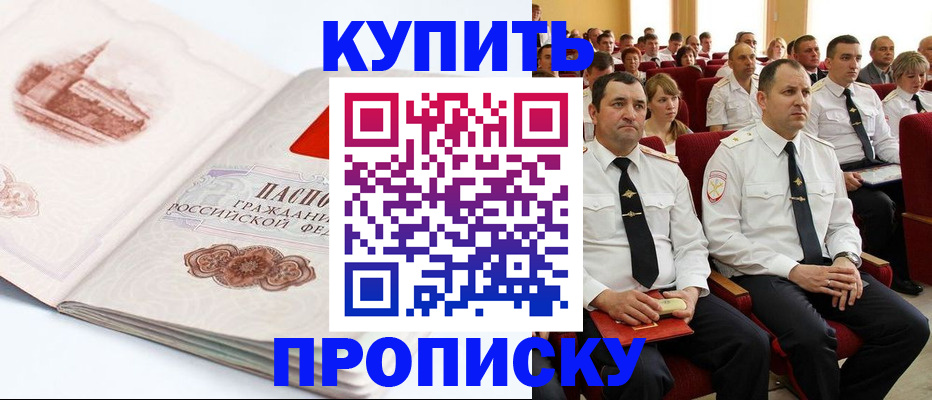 временная прописка в Брянской области