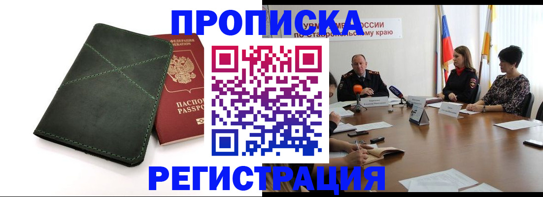 прописка от собственника в Брянской области