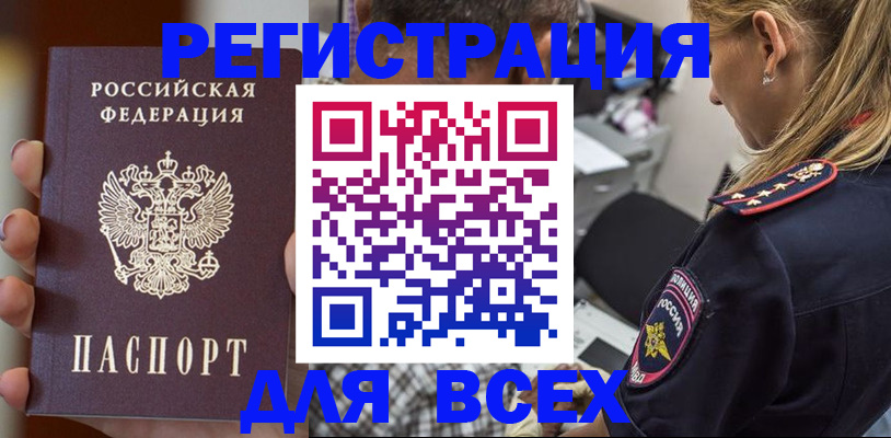 временная регистрация законно в Брянской области