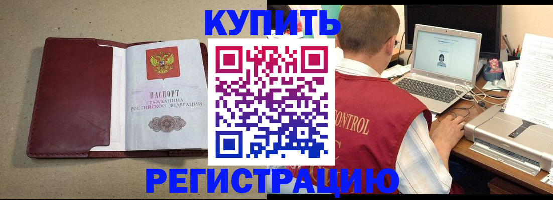 прописка ребенка в Брянской области